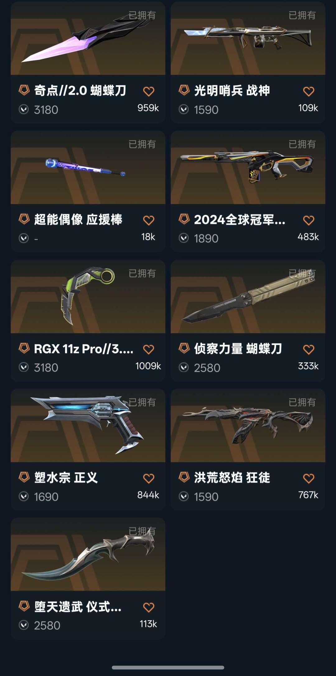 无畏契约租号