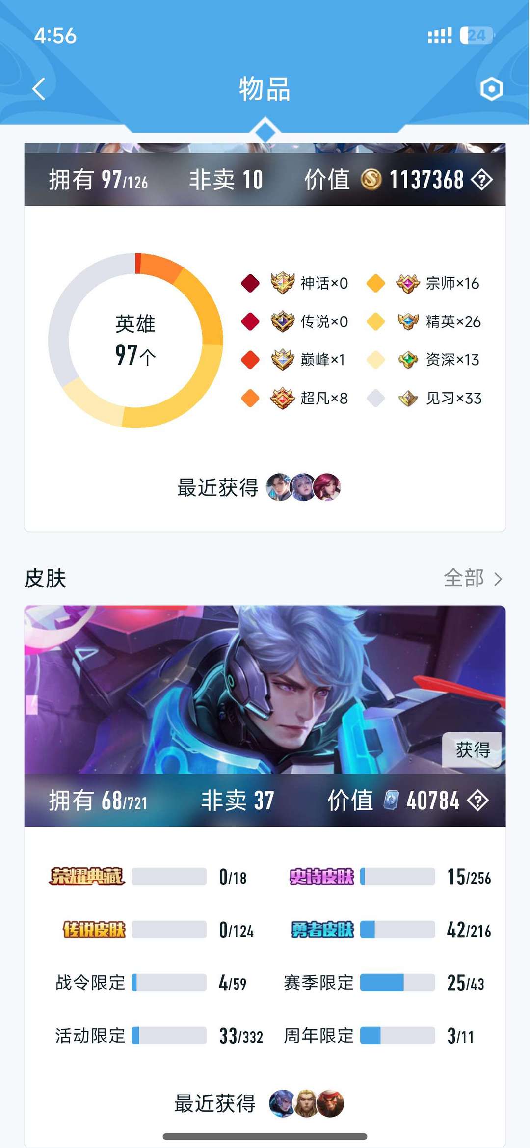 王者荣耀租号