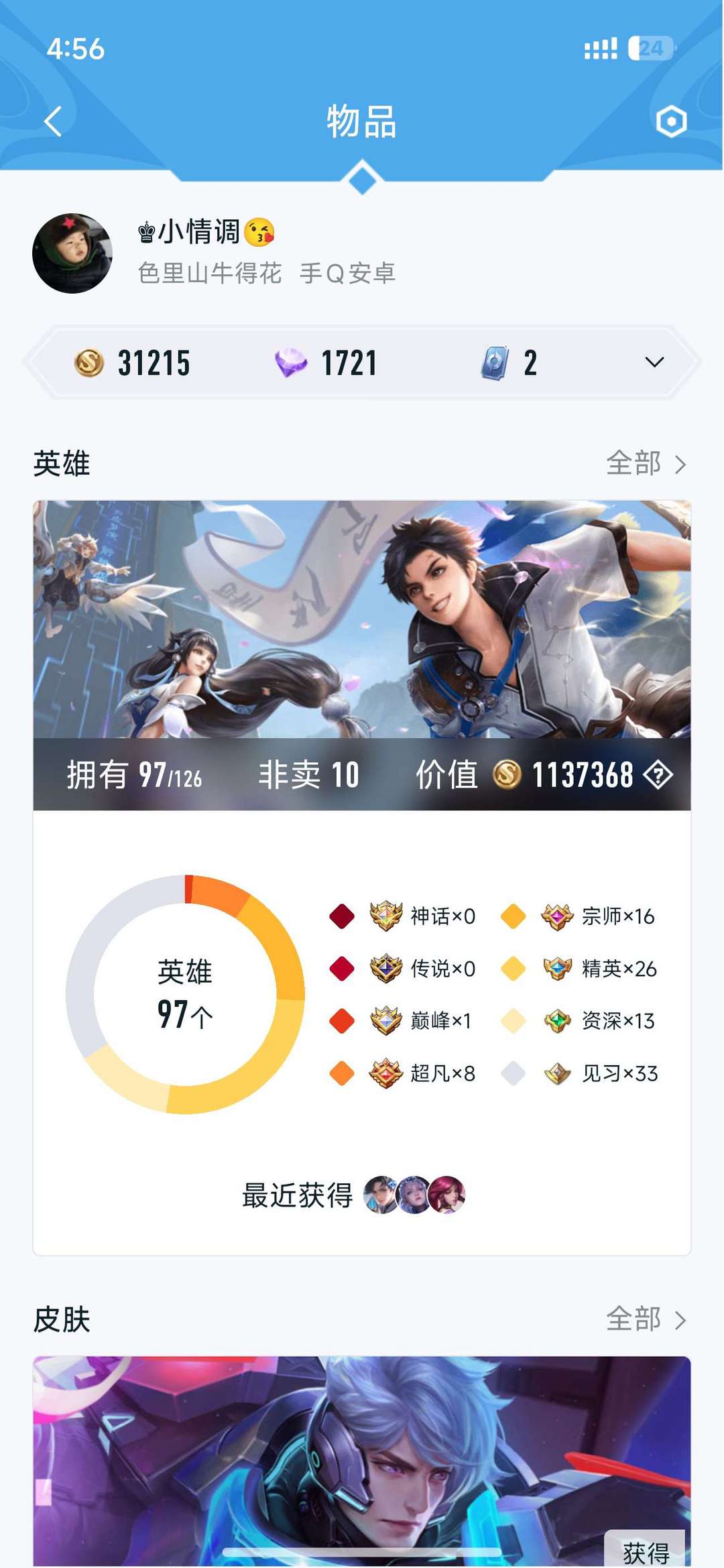 王者荣耀租号