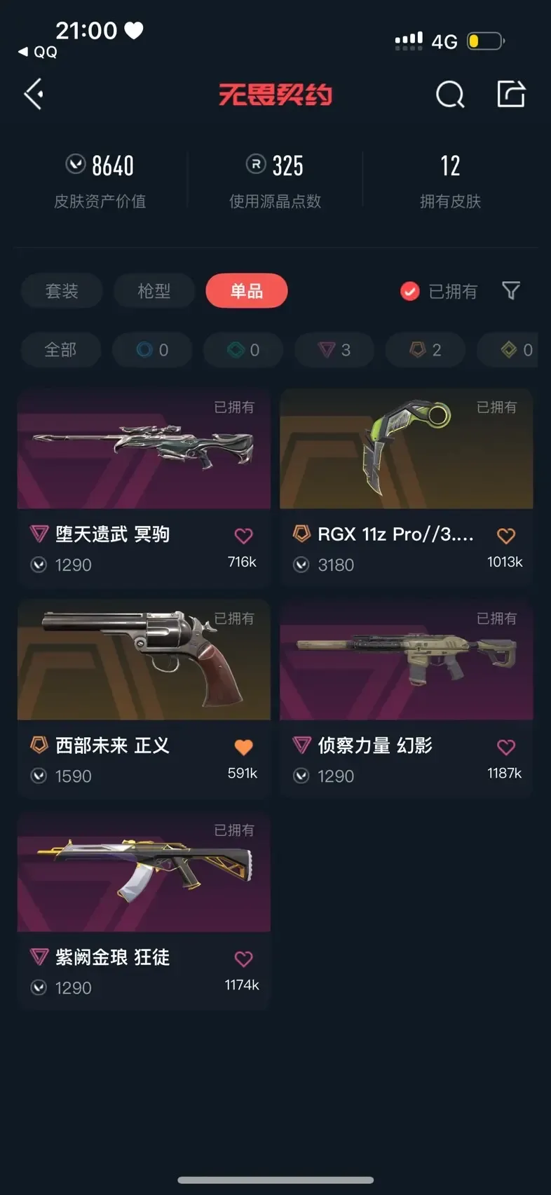 无畏契约租号