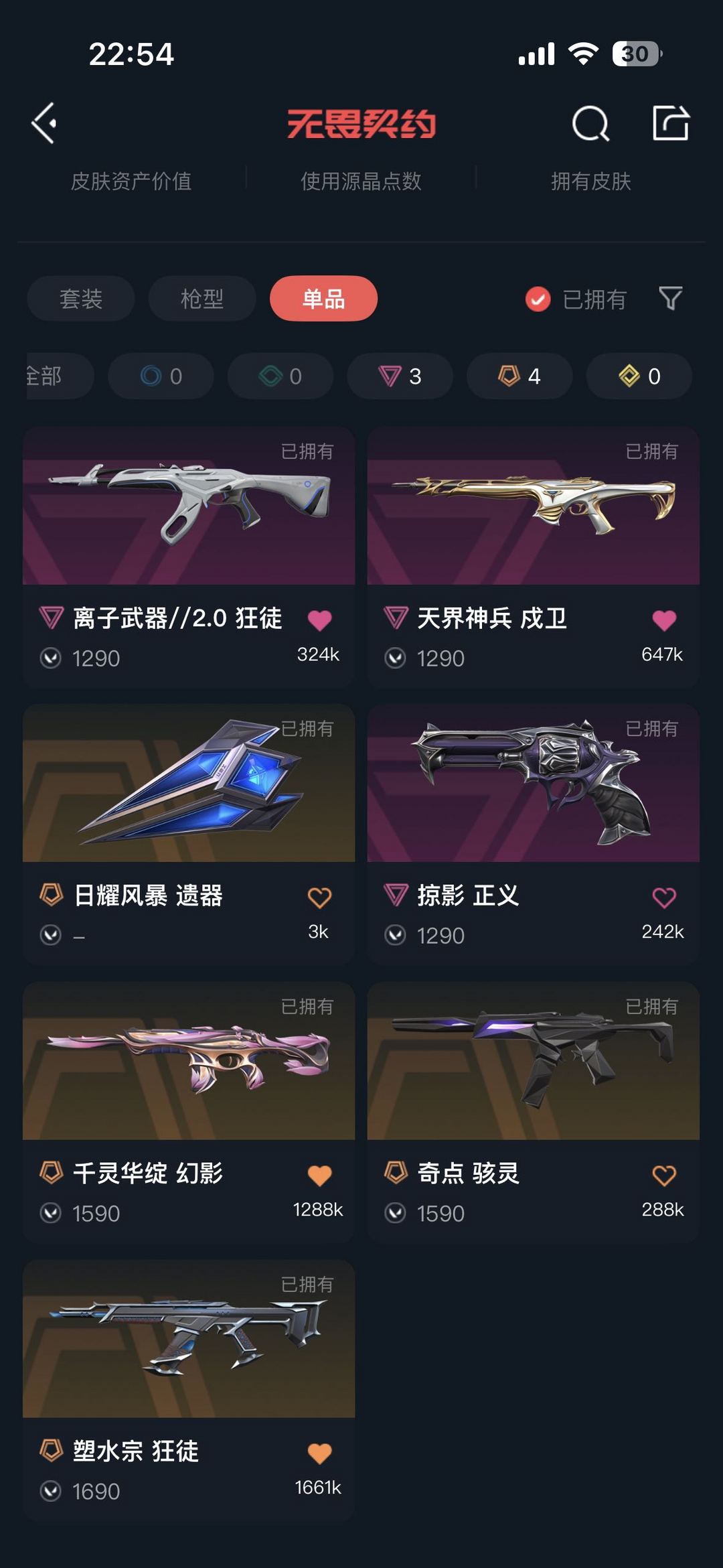 无畏契约租号