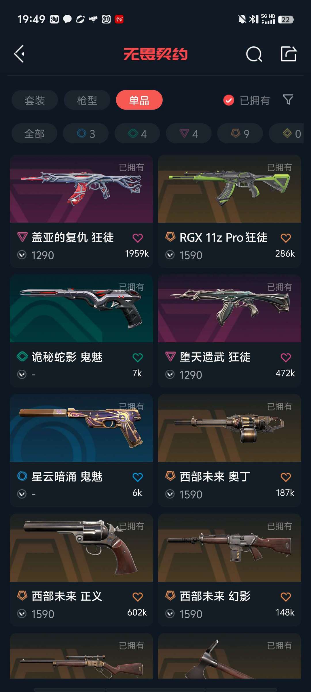 无畏契约租号
