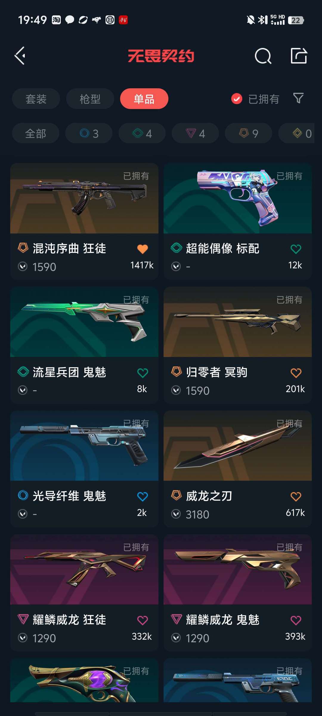 无畏契约租号