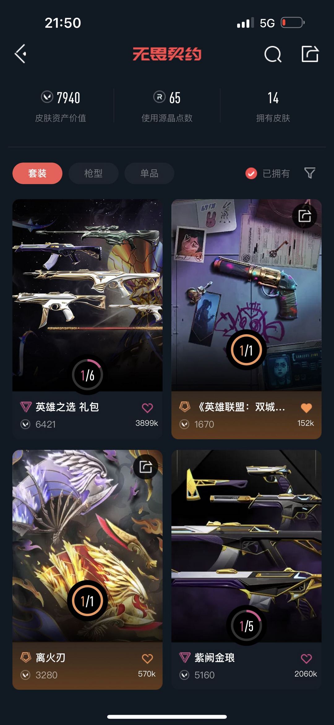 无畏契约租号