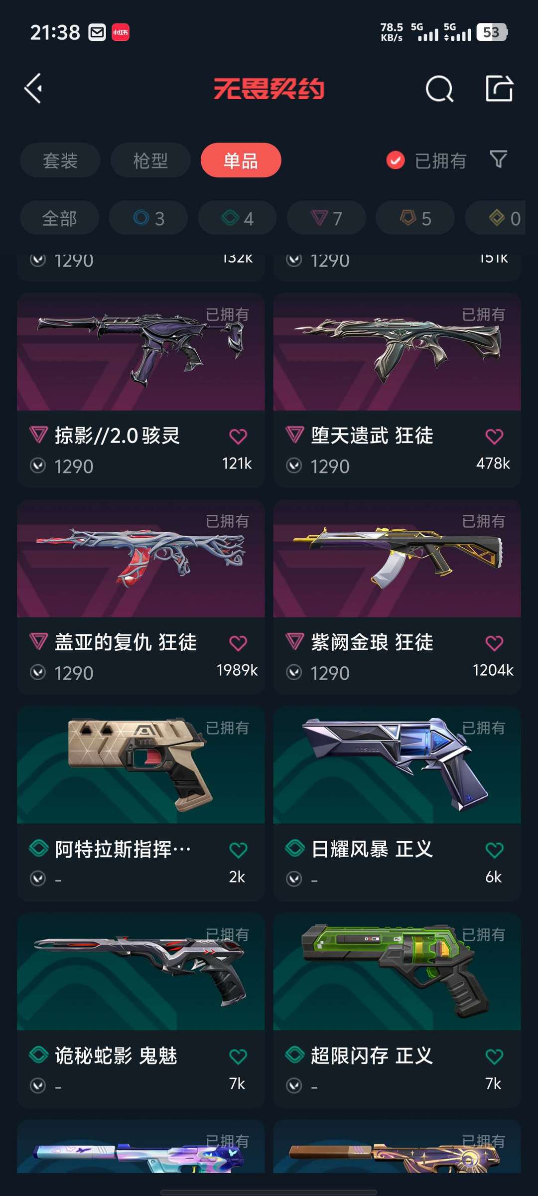 无畏契约租号