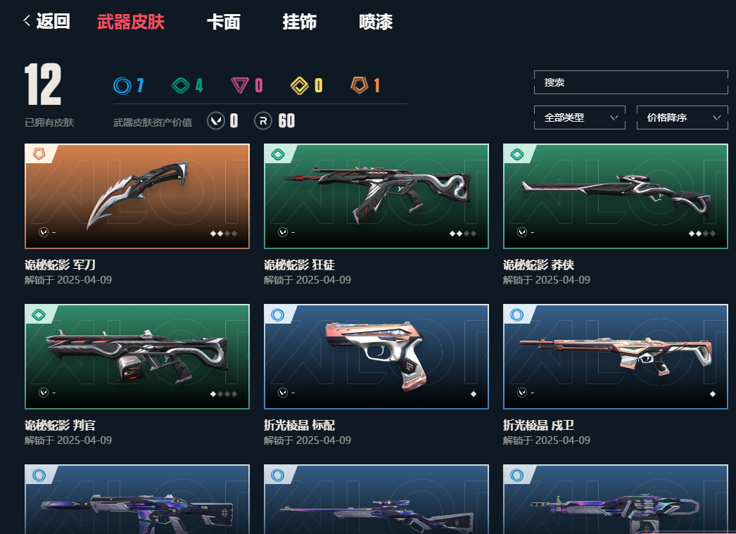 无畏契约租号