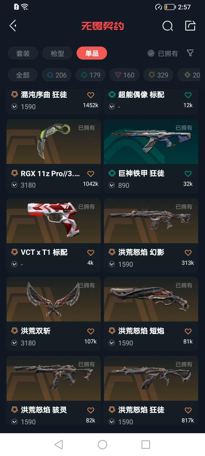 无畏契约租号
