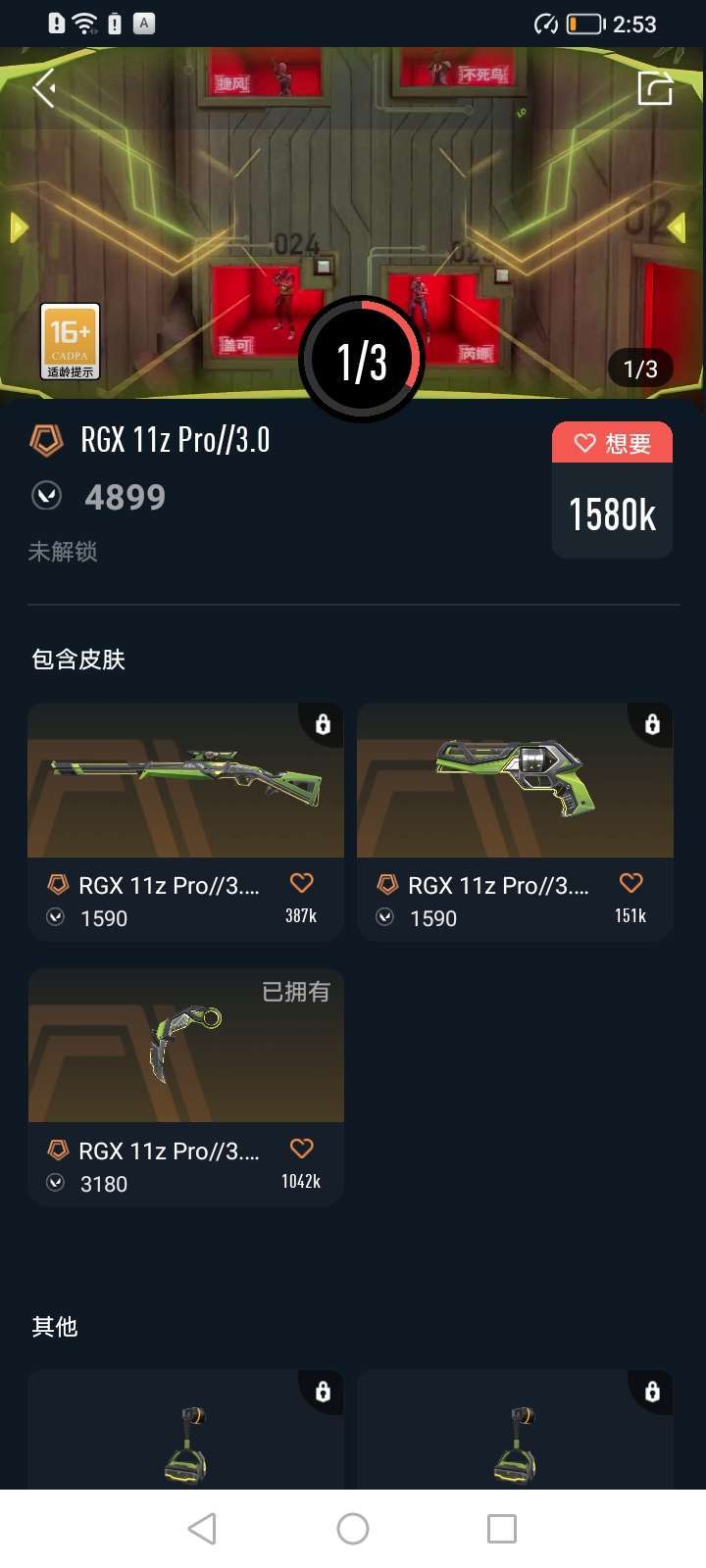 无畏契约租号