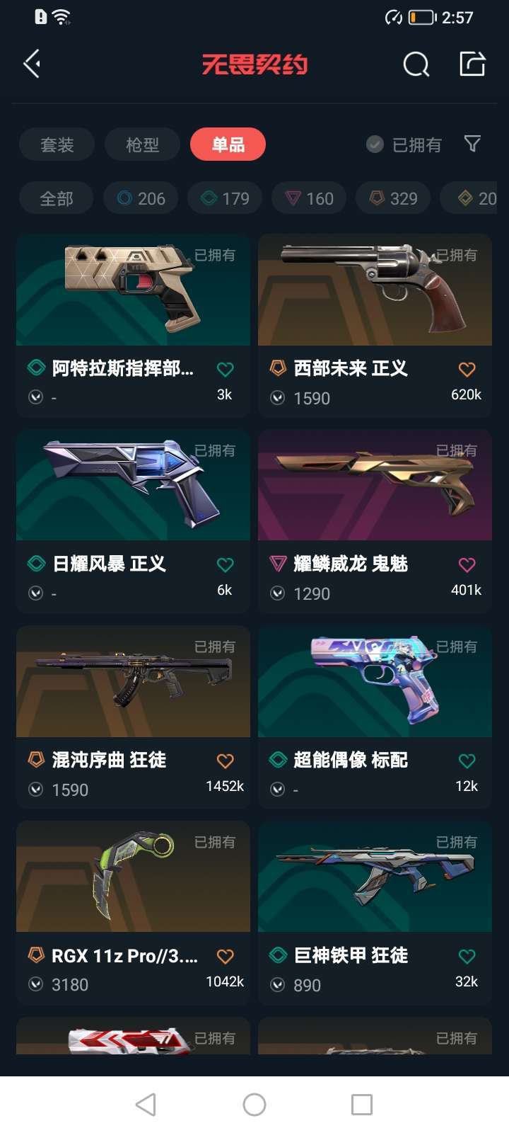 无畏契约租号