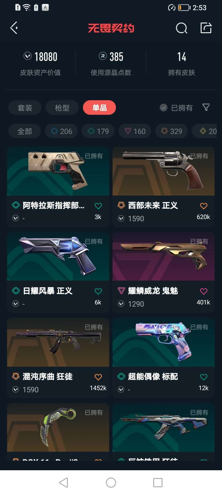 无畏契约租号