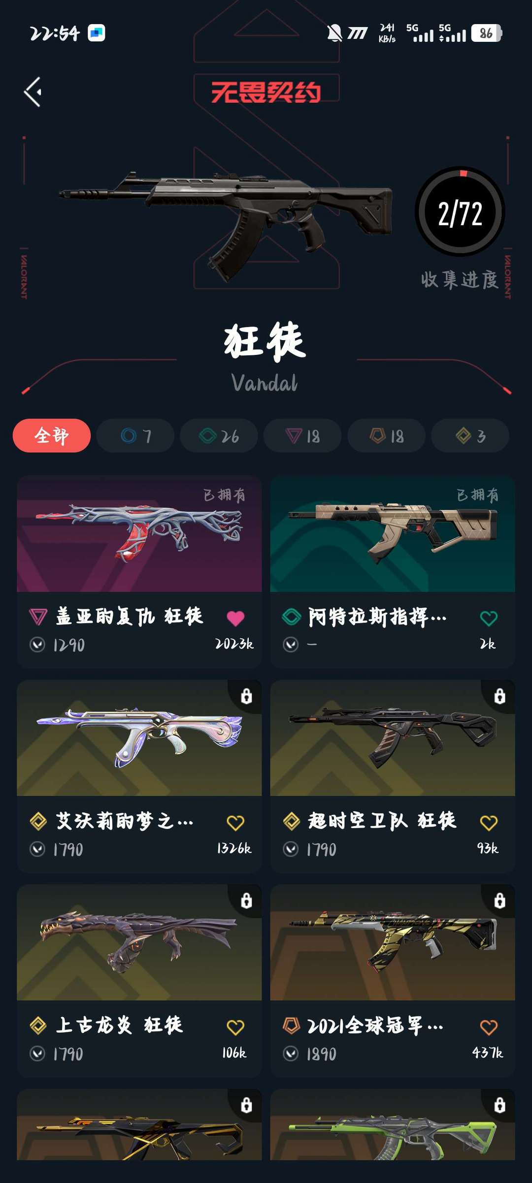 无畏契约租号