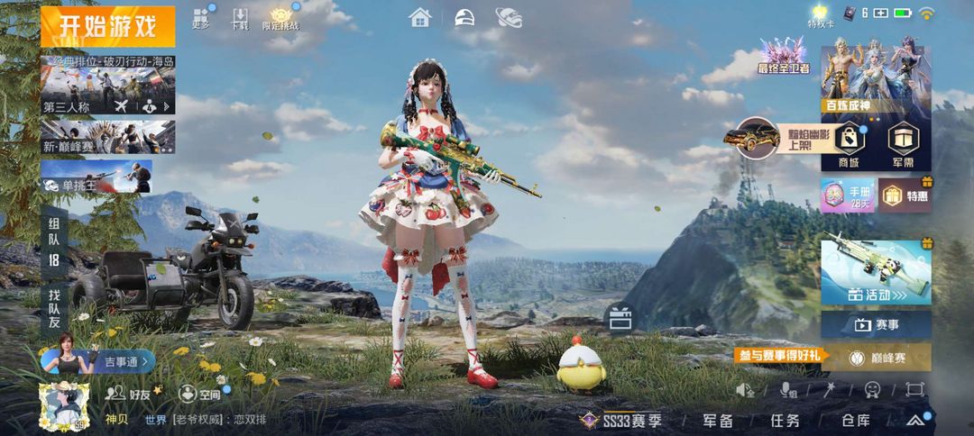 和平精英租号