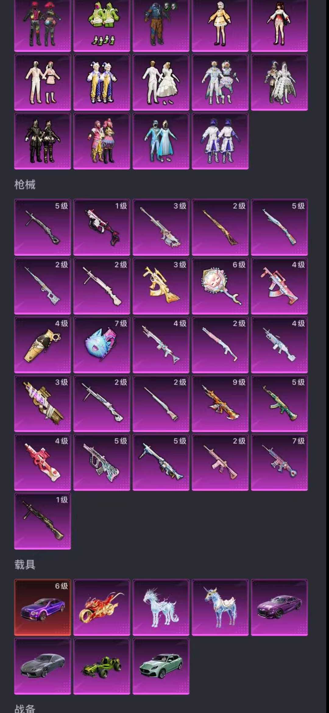 和平精英租号