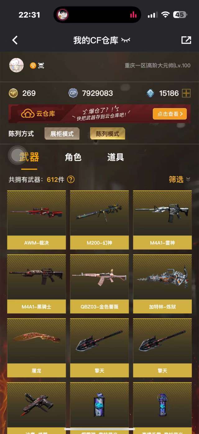 穿越火线租号