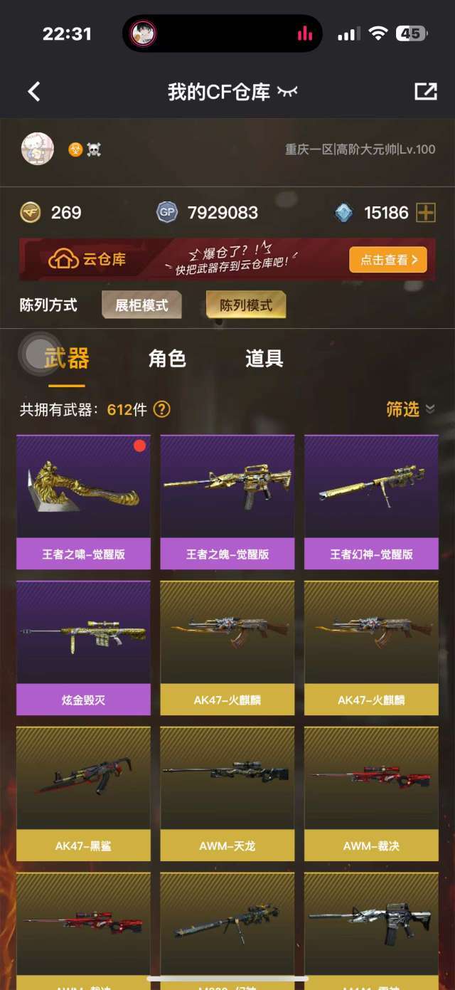 穿越火线租号