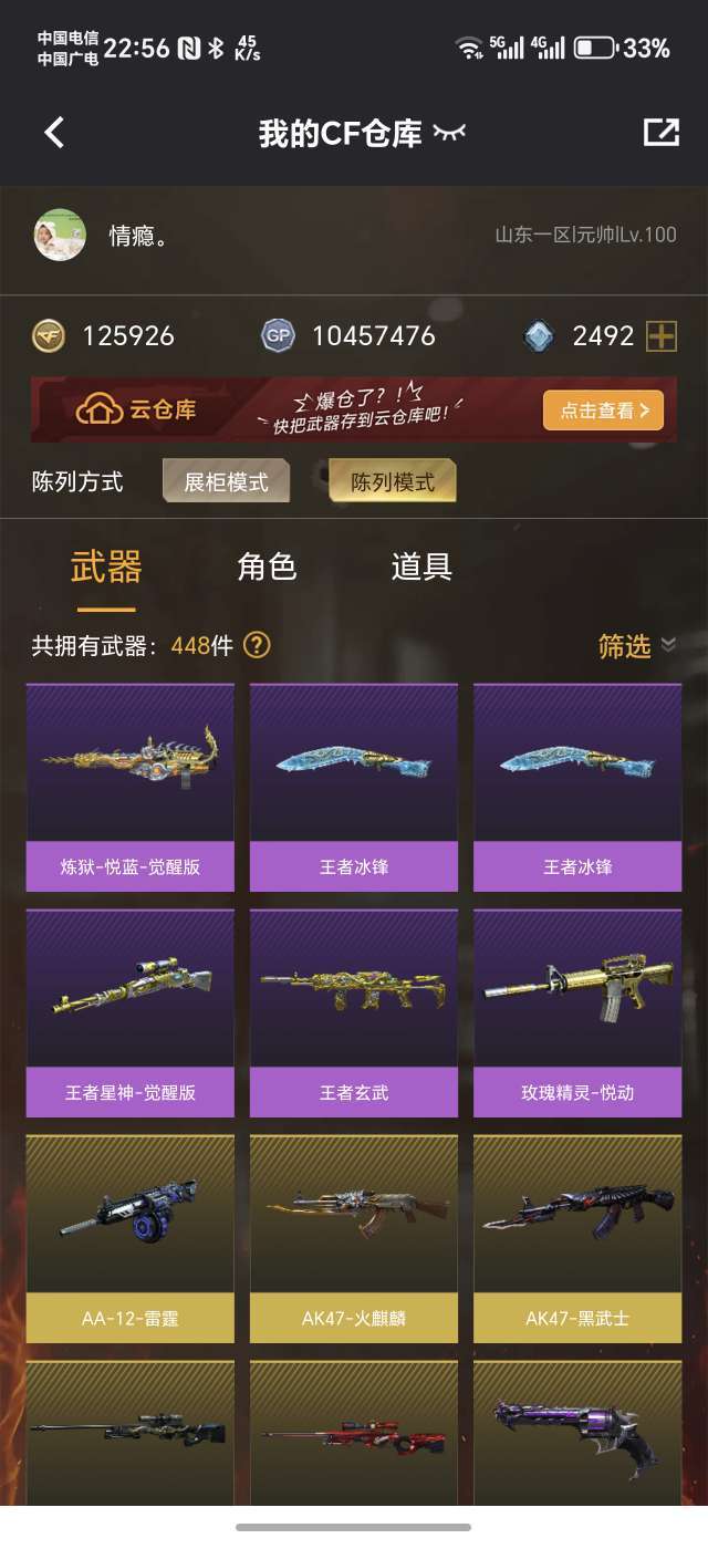 穿越火线租号