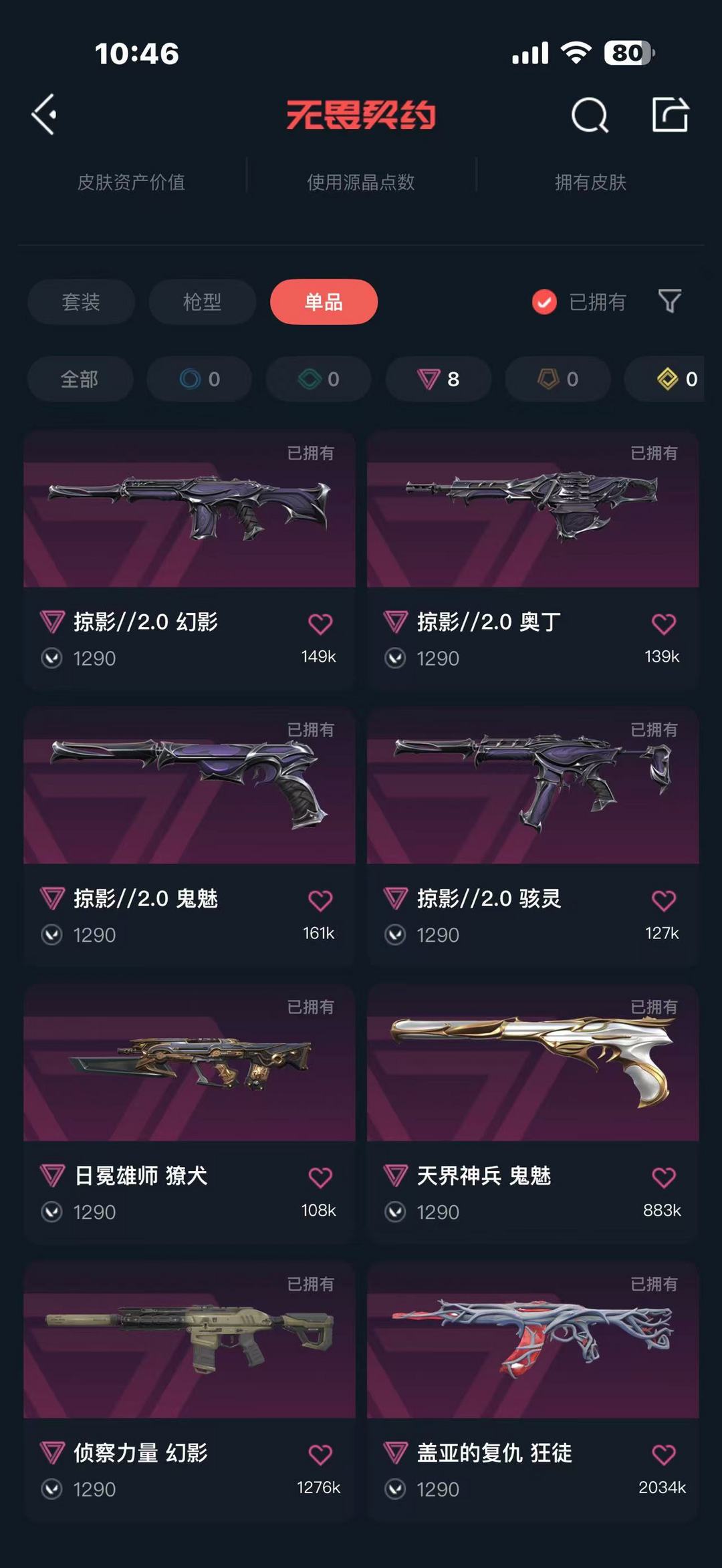 无畏契约租号