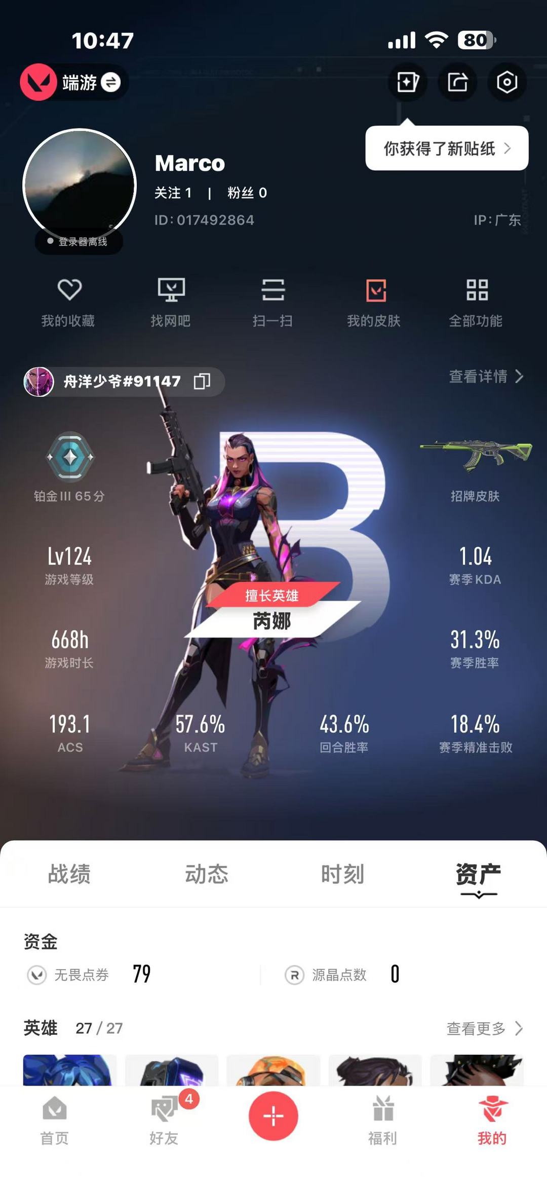 无畏契约租号