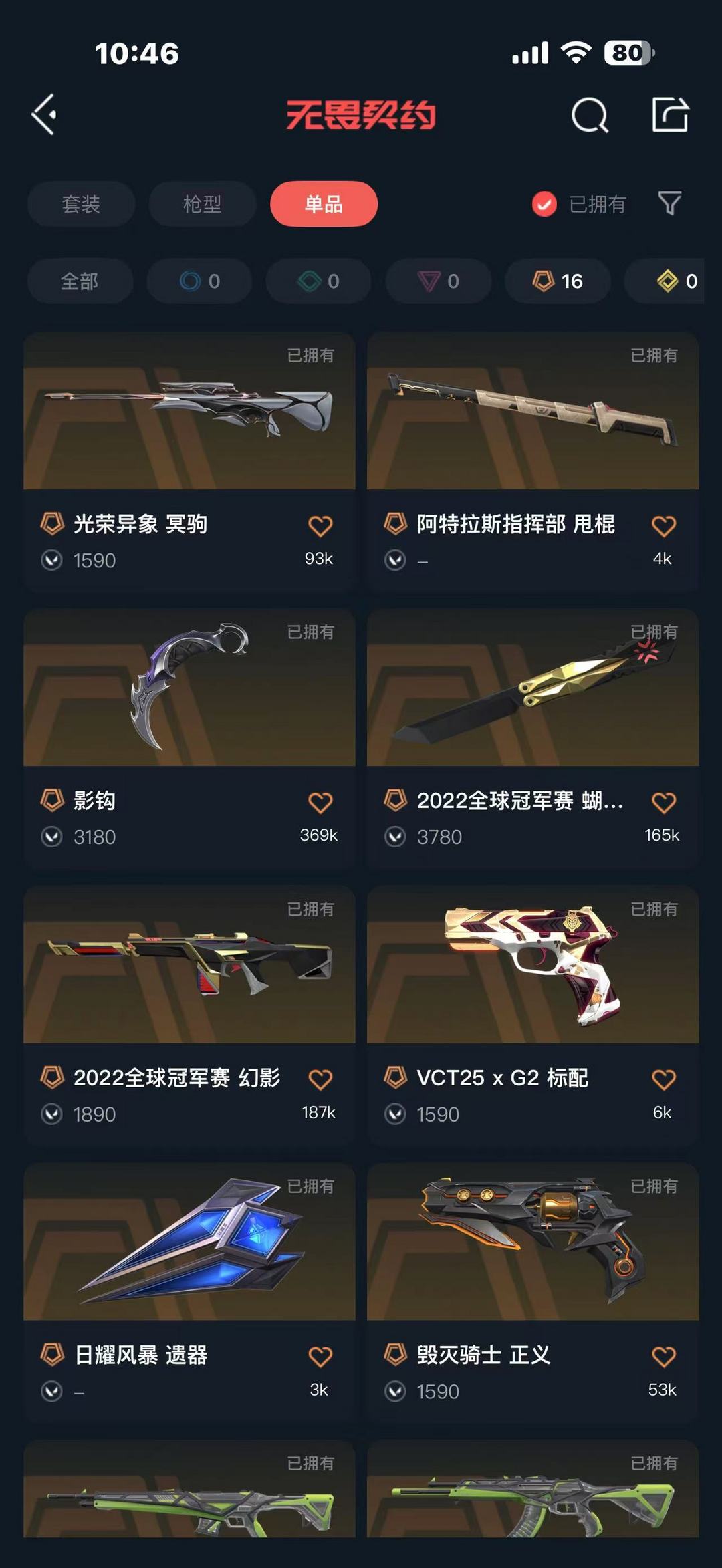 无畏契约租号