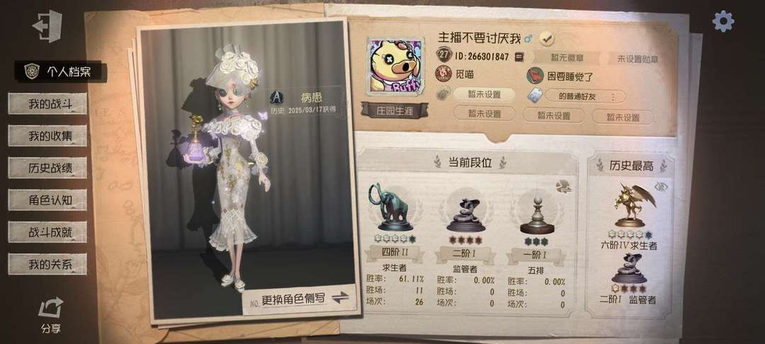 第五人格租号