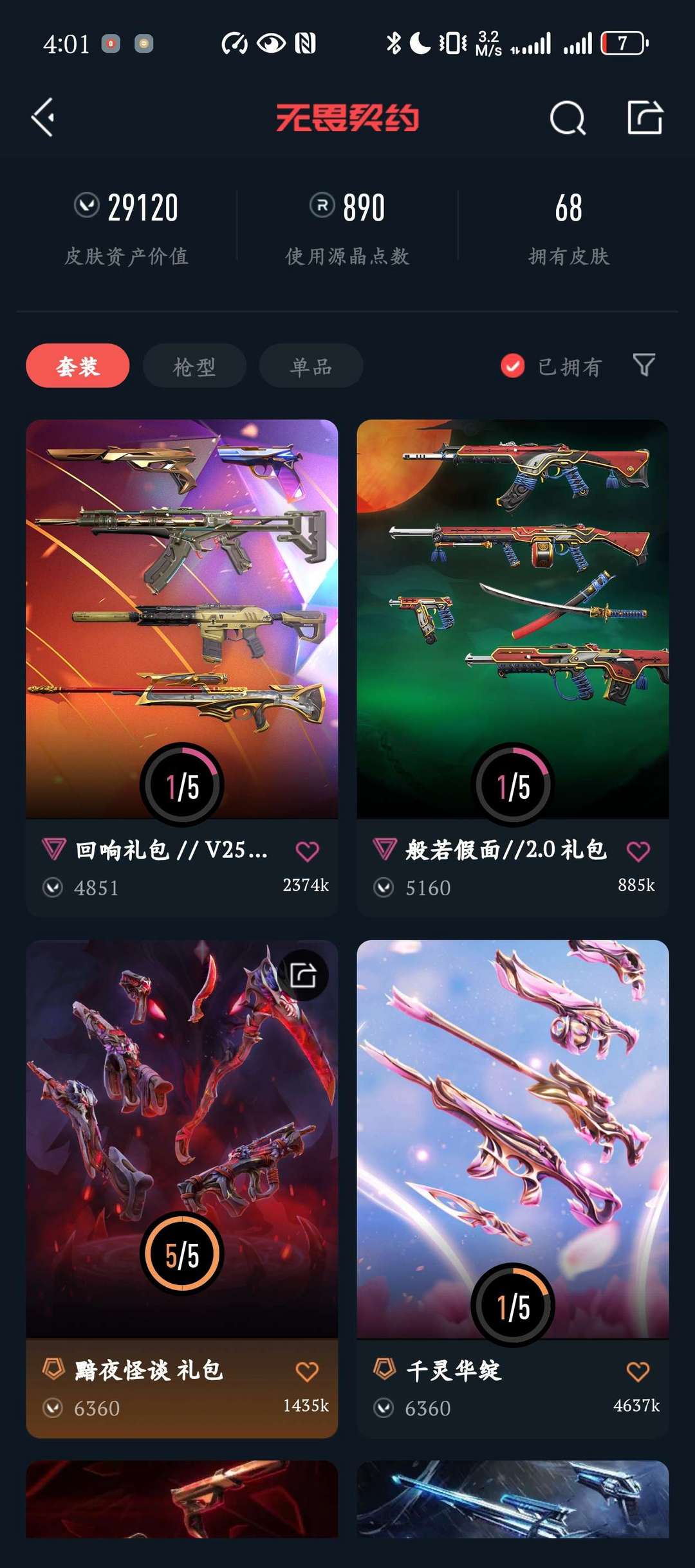 无畏契约租号