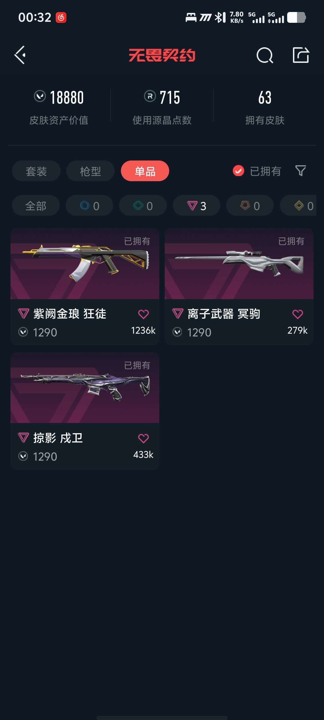 无畏契约租号