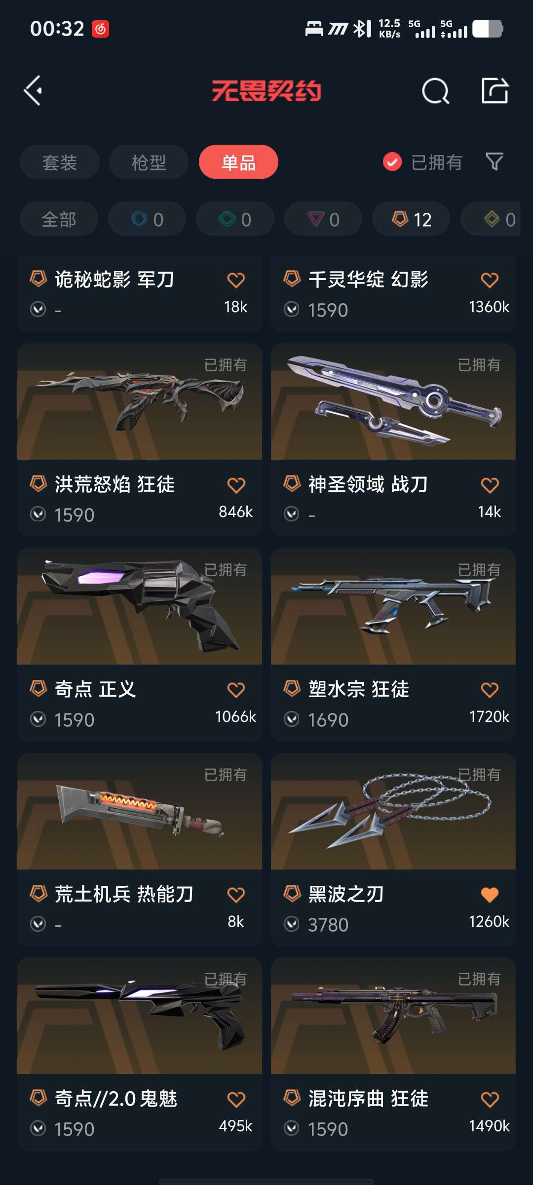无畏契约租号