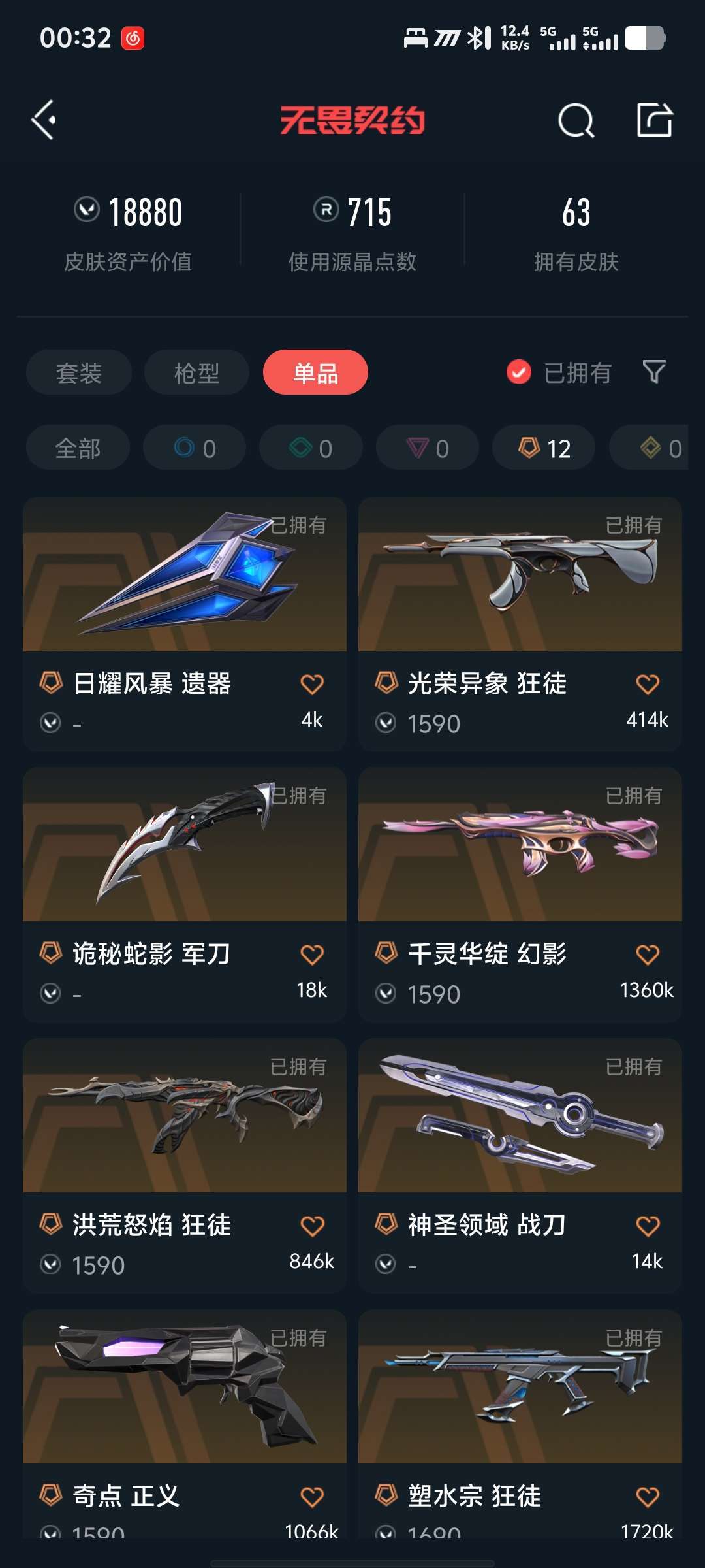 无畏契约租号