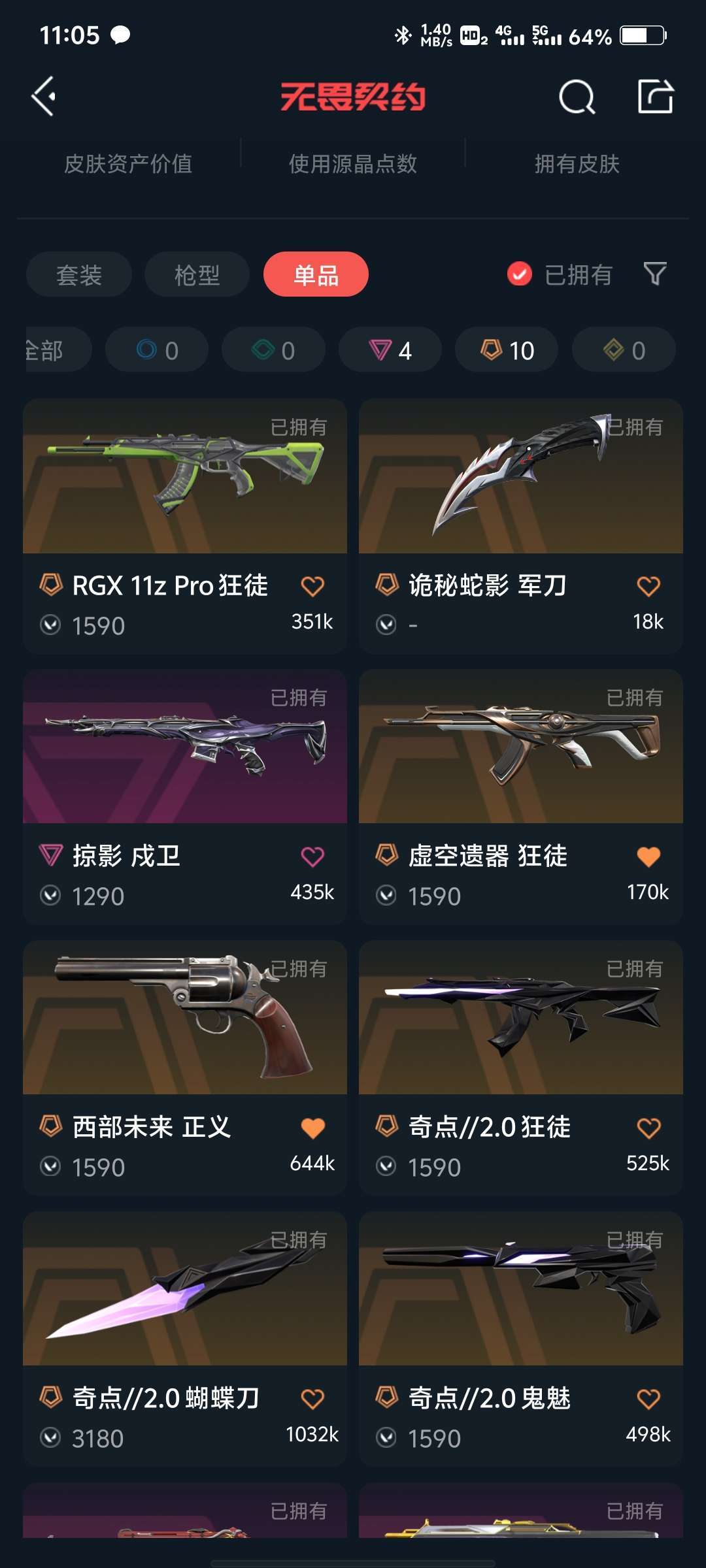 无畏契约租号