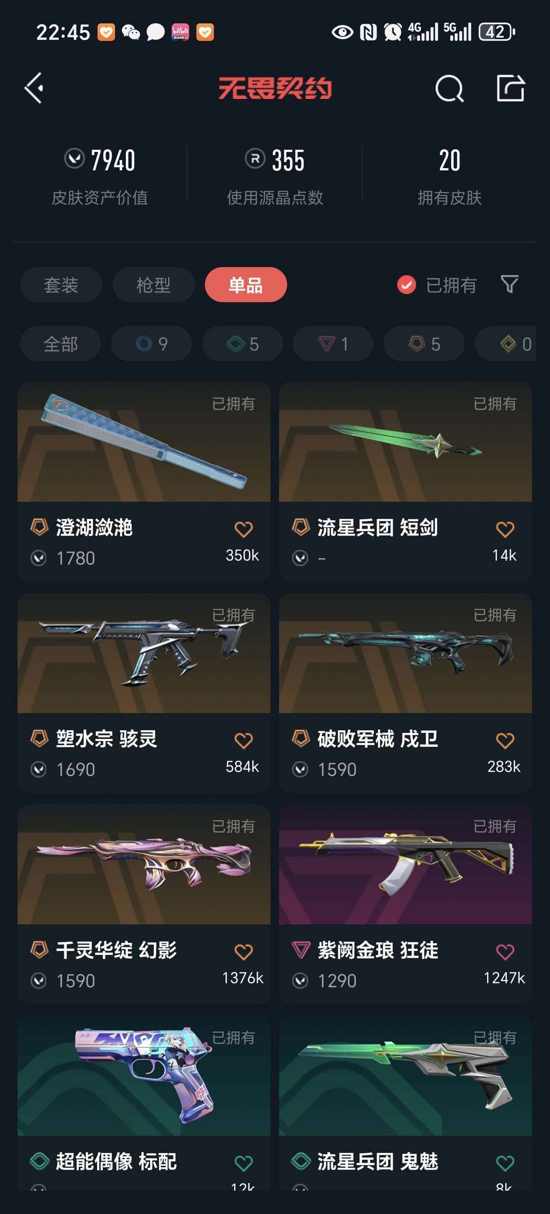 无畏契约租号