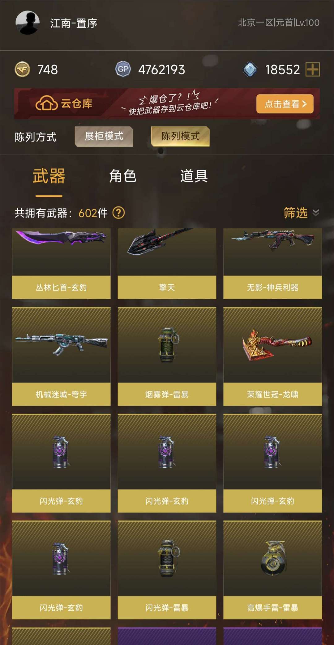 穿越火线租号