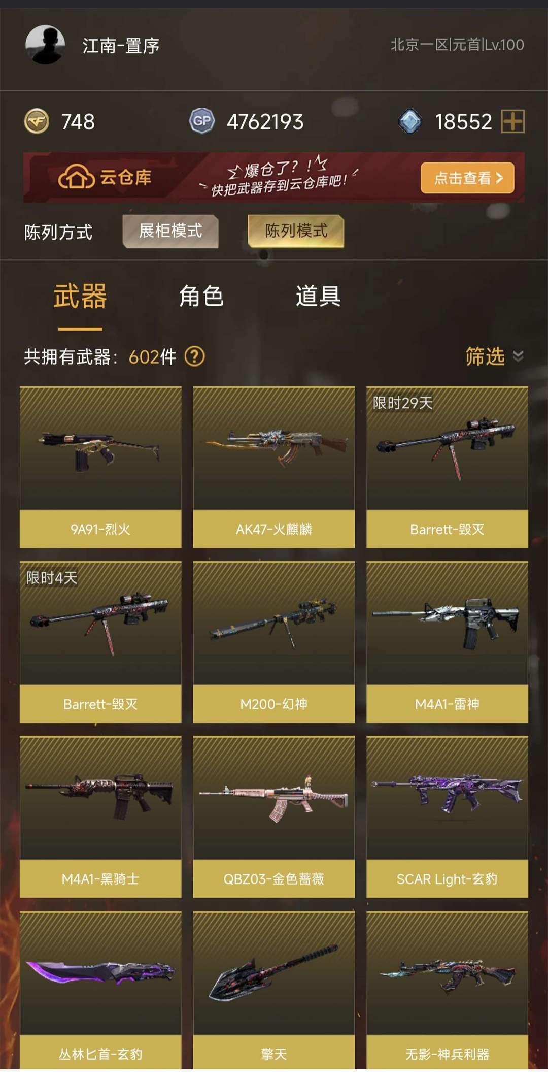 穿越火线租号