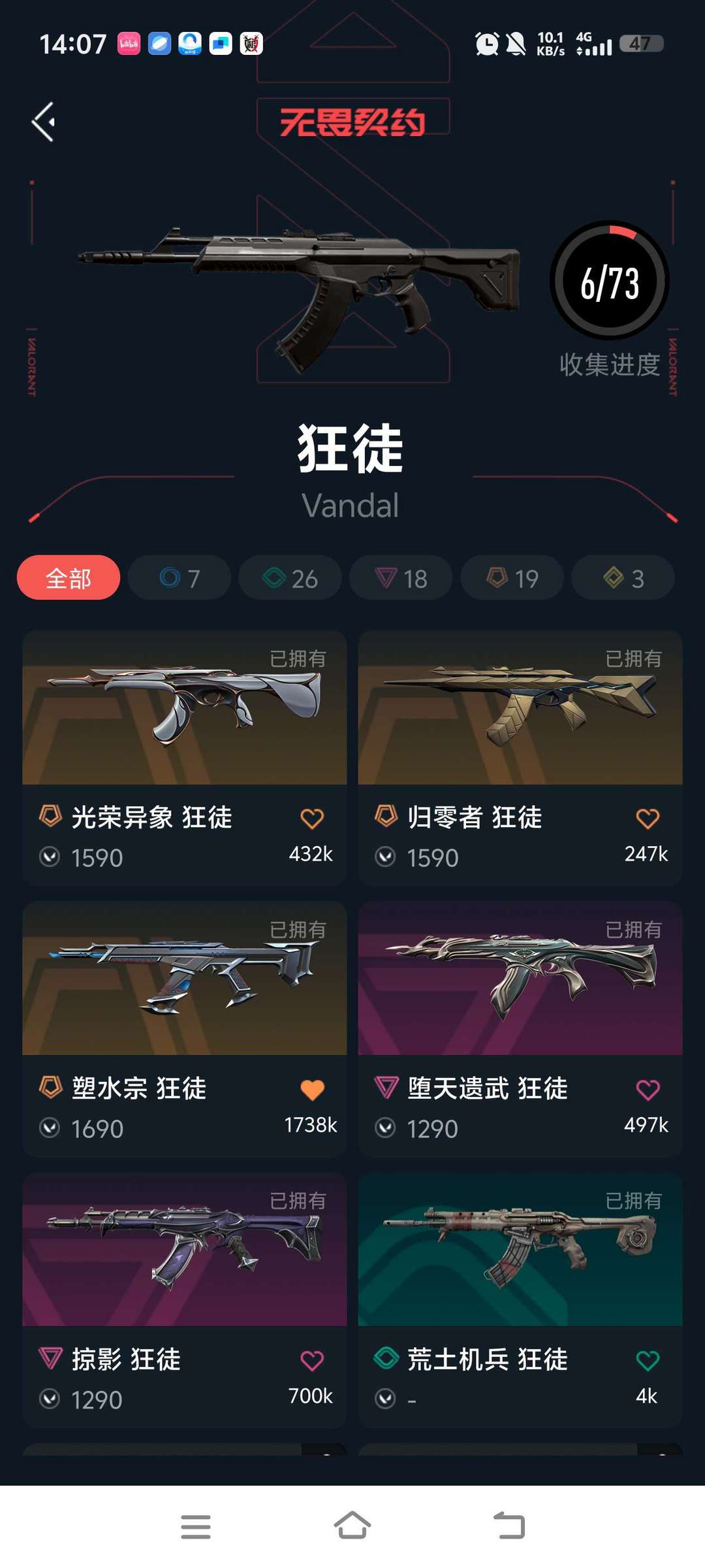 无畏契约租号
