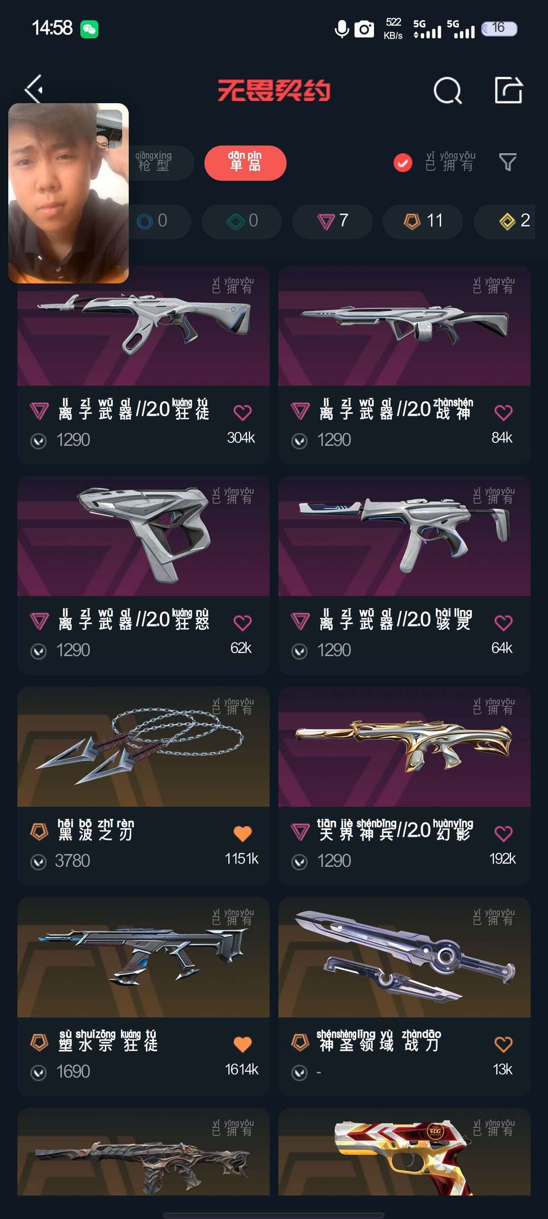 无畏契约租号