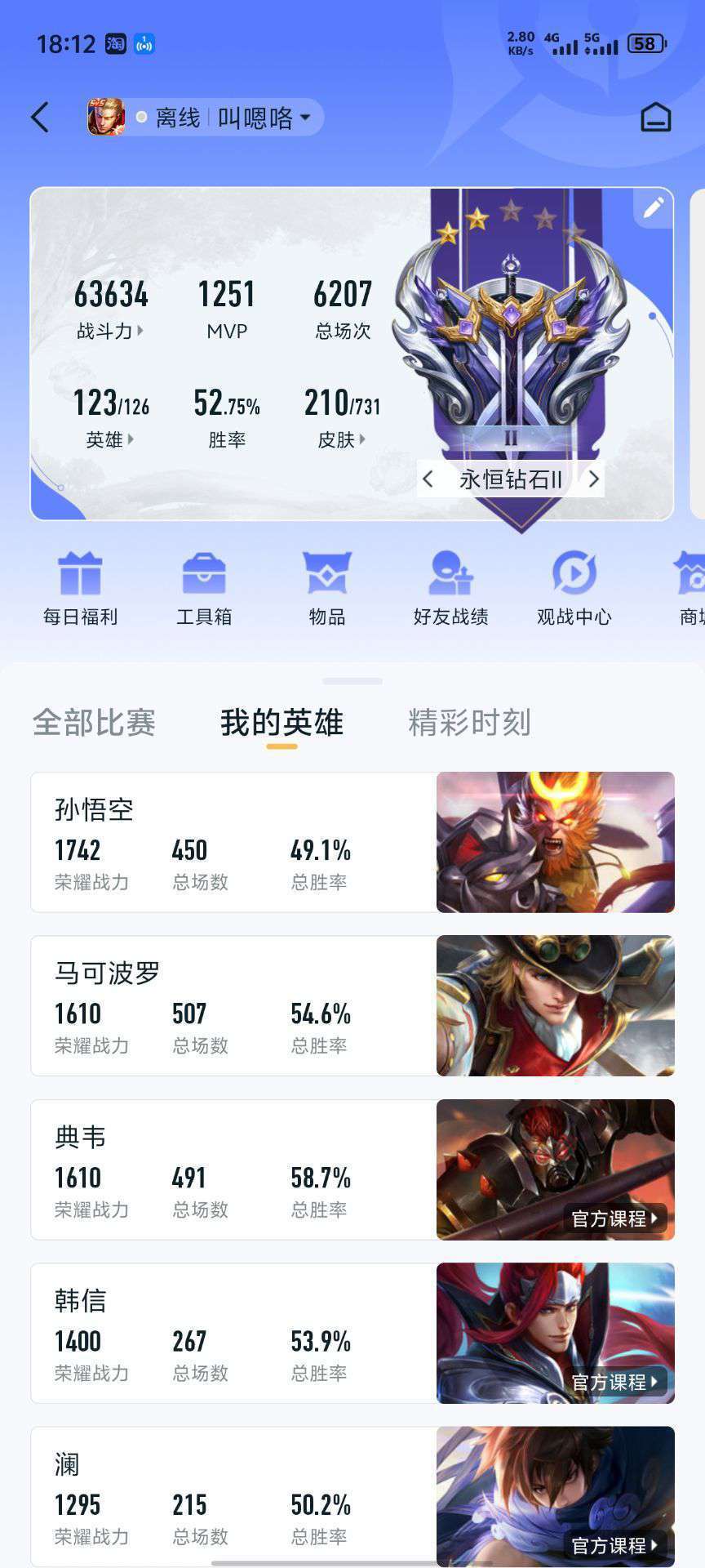 王者荣耀租号