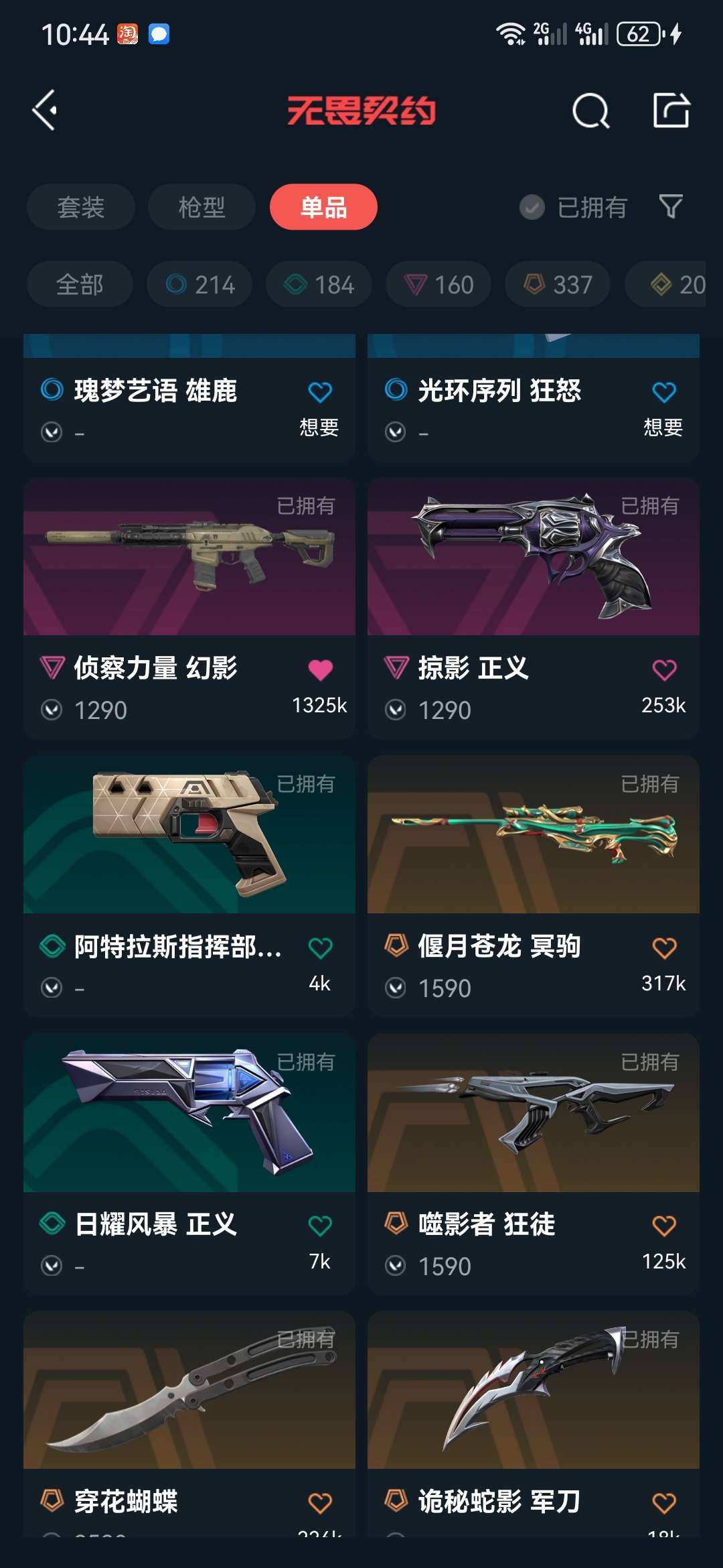 无畏契约租号