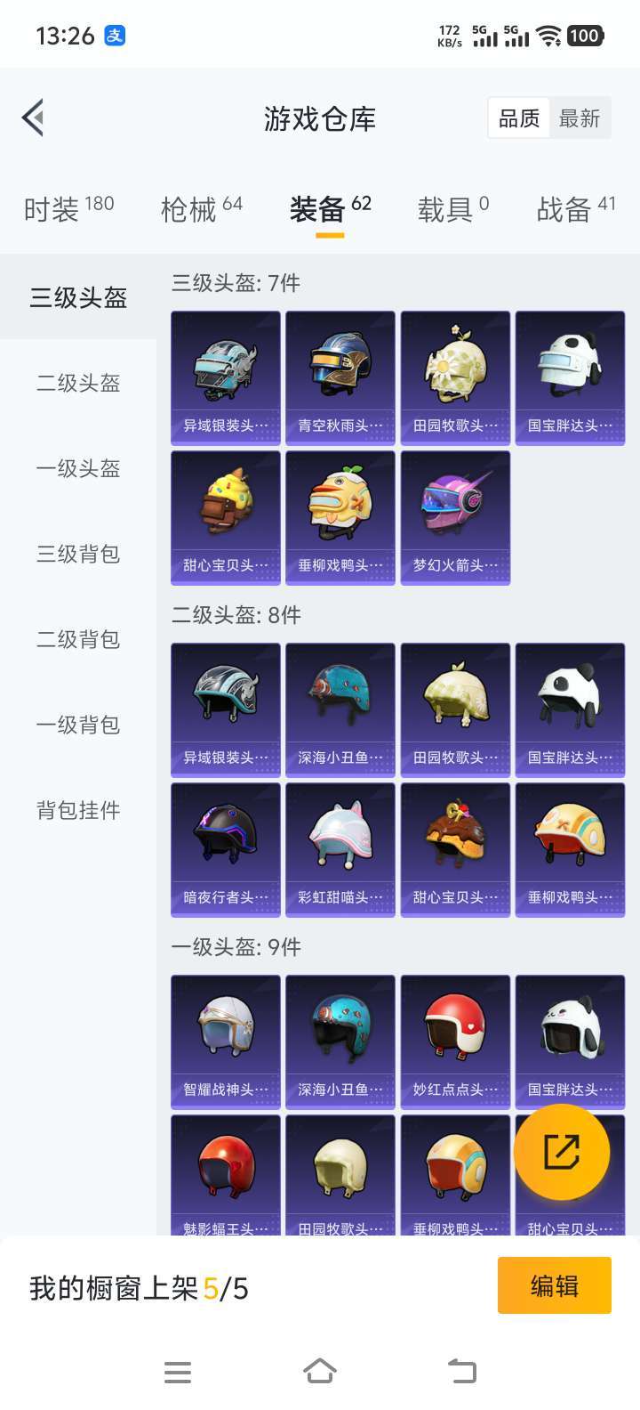 和平精英租号