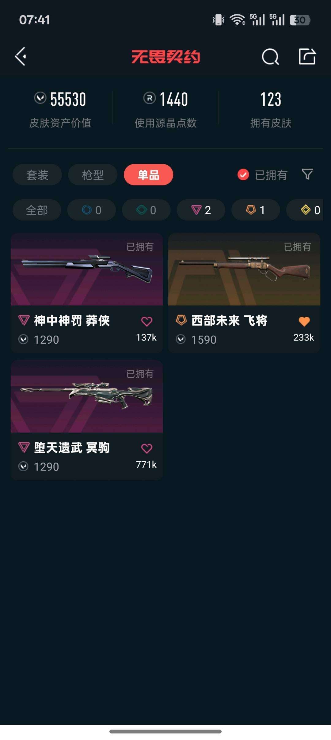 无畏契约租号