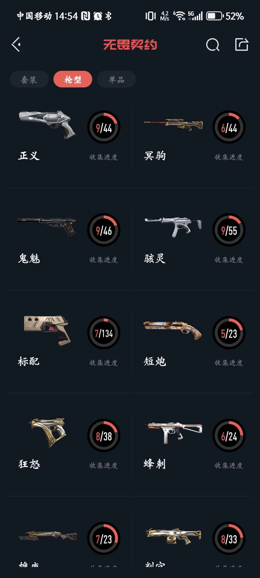 无畏契约租号