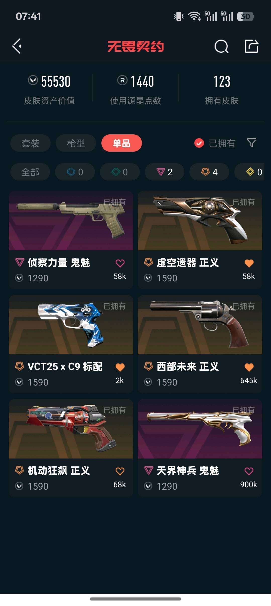 无畏契约租号