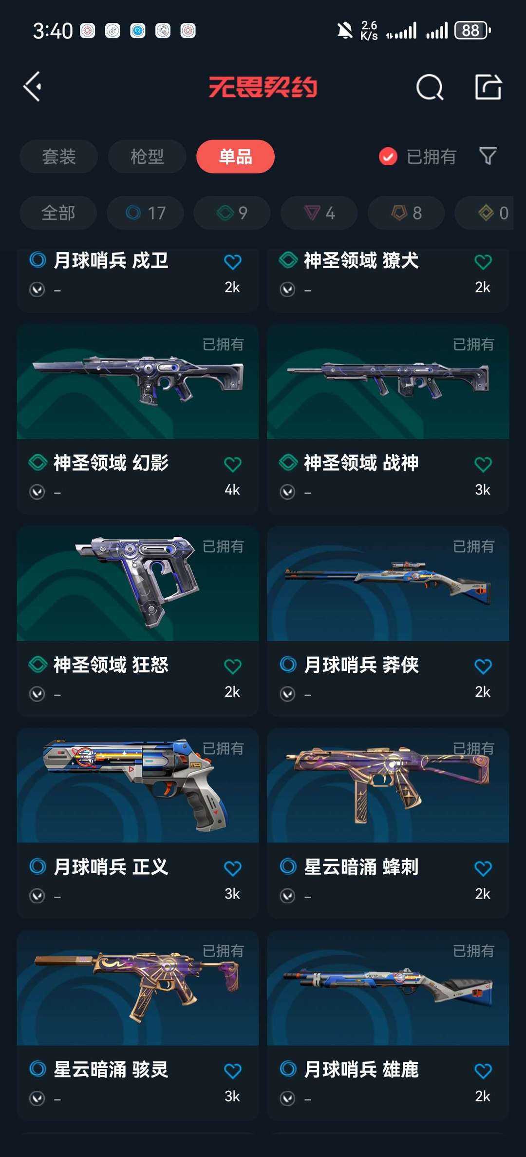 无畏契约租号