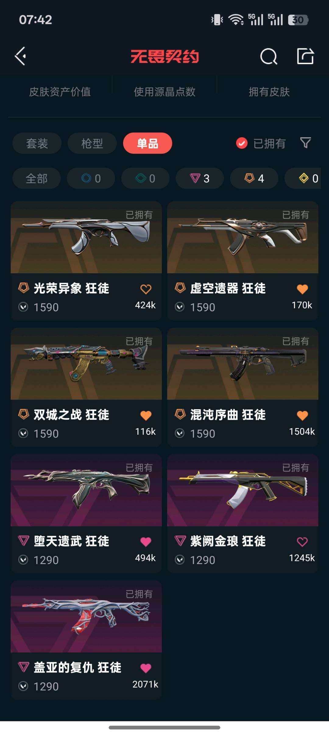 无畏契约租号