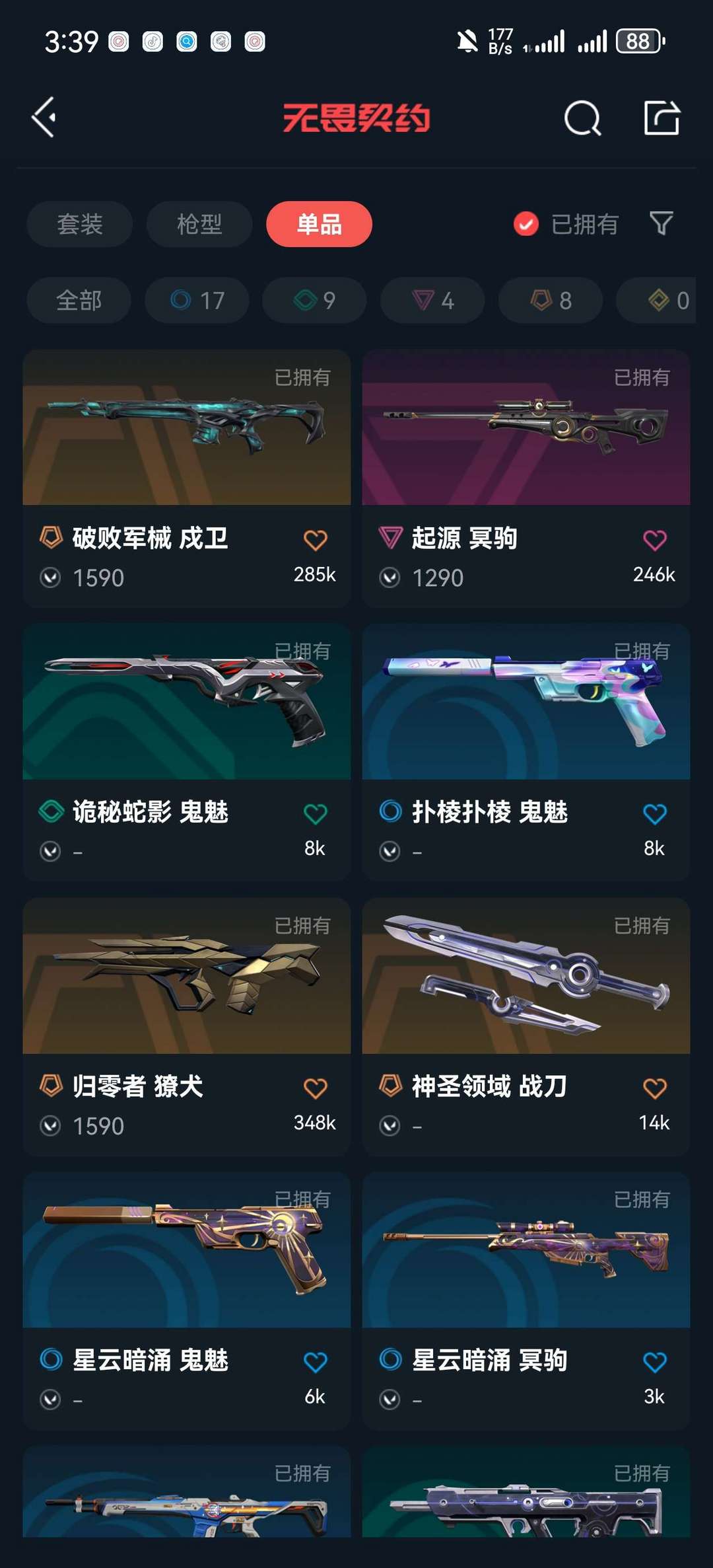 无畏契约租号