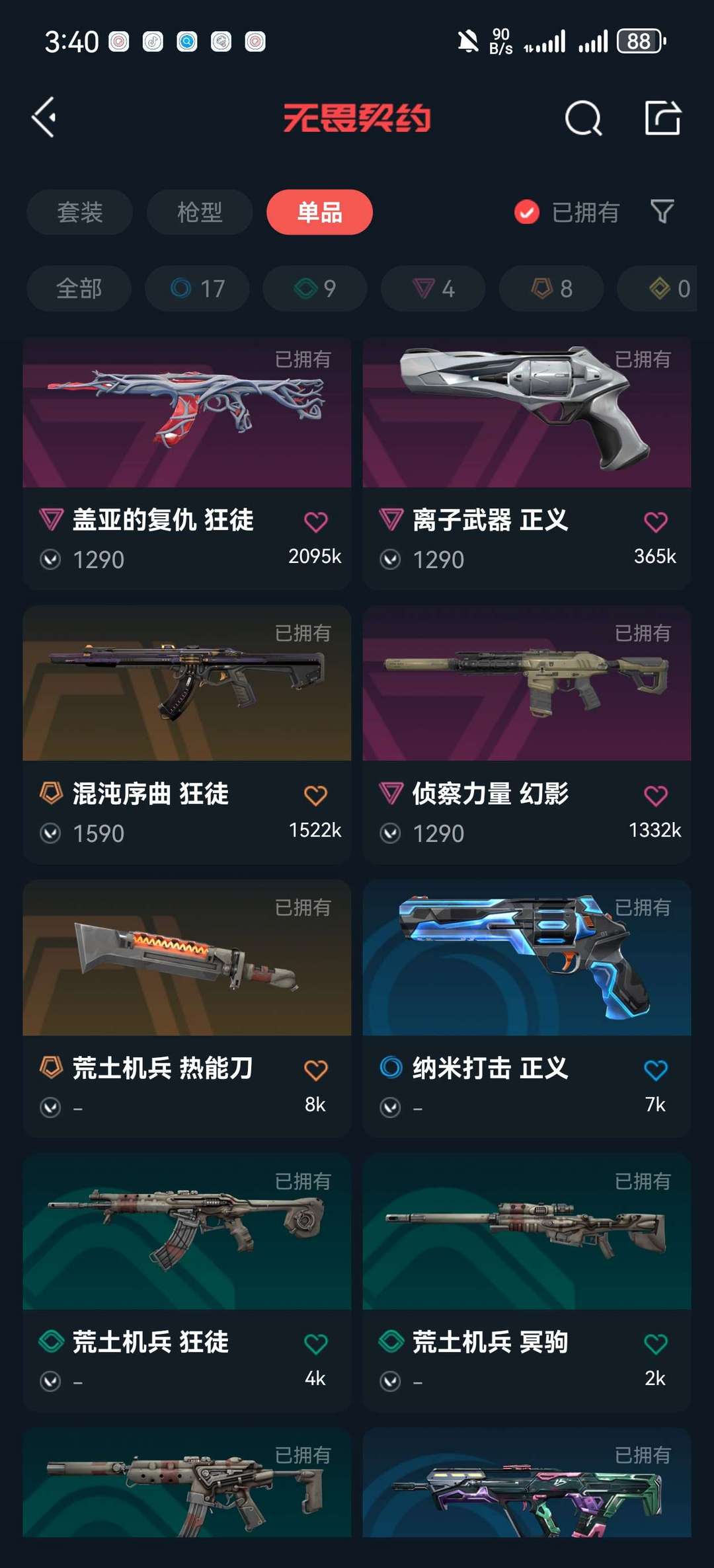 无畏契约租号