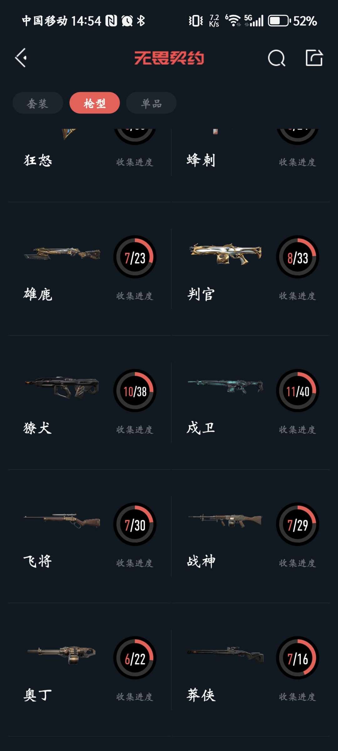 无畏契约租号
