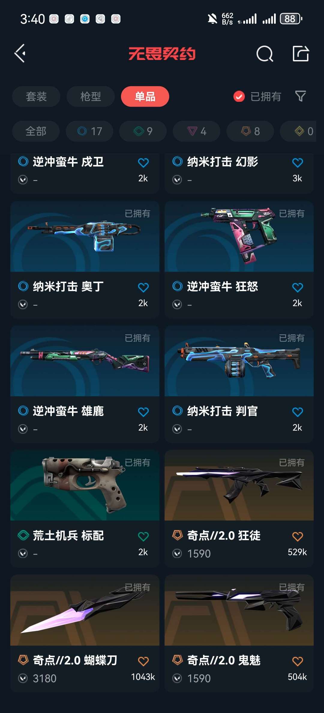 无畏契约租号