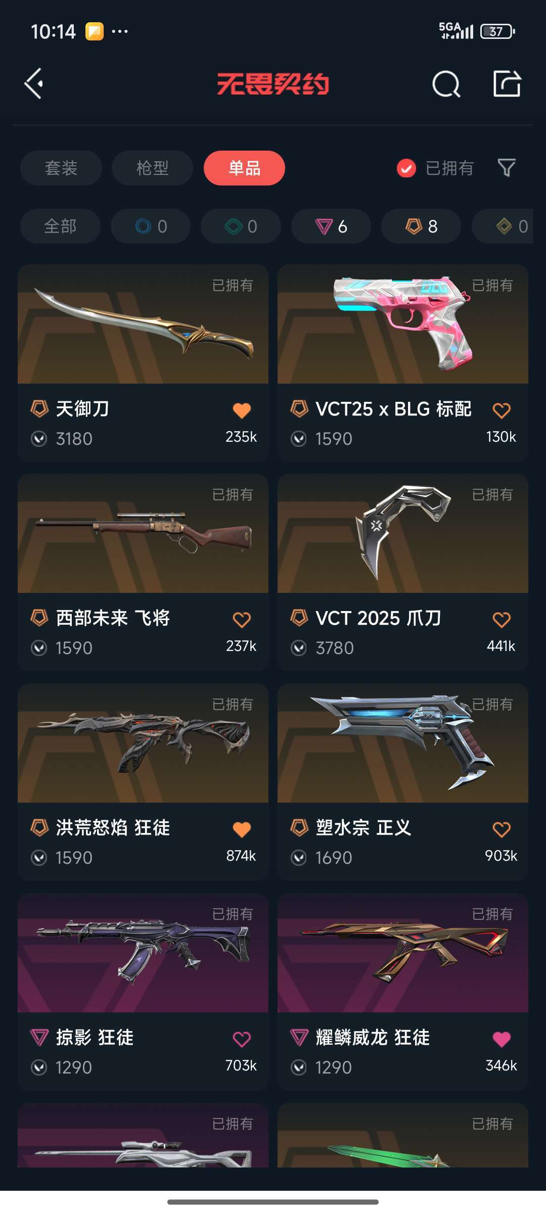 无畏契约租号