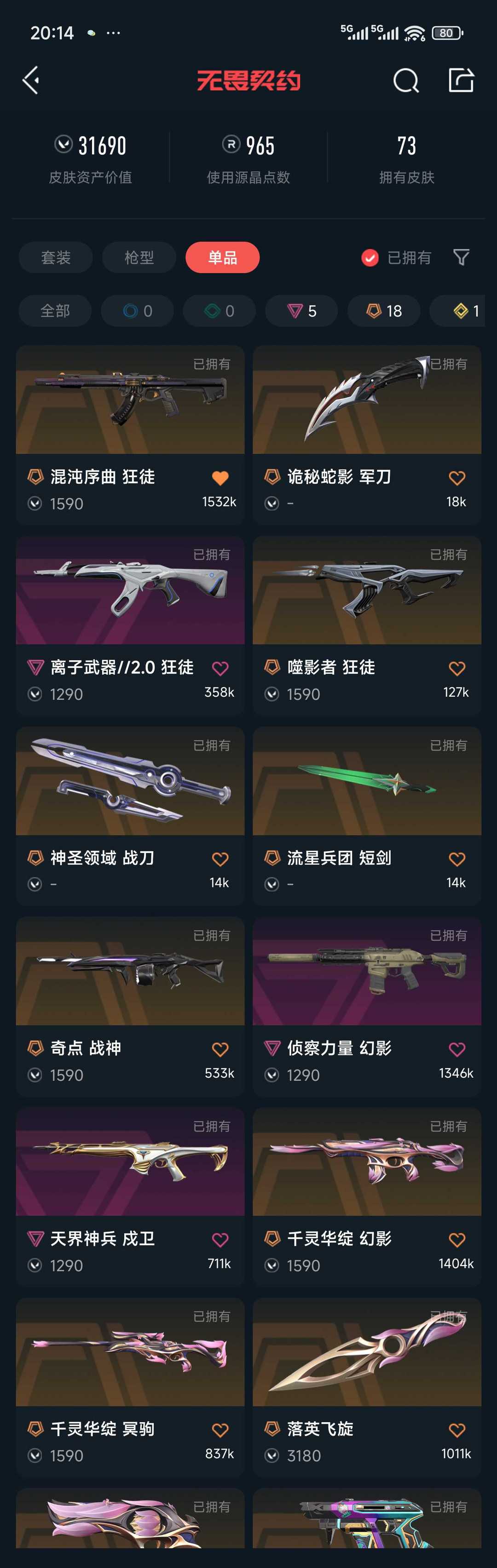 无畏契约租号