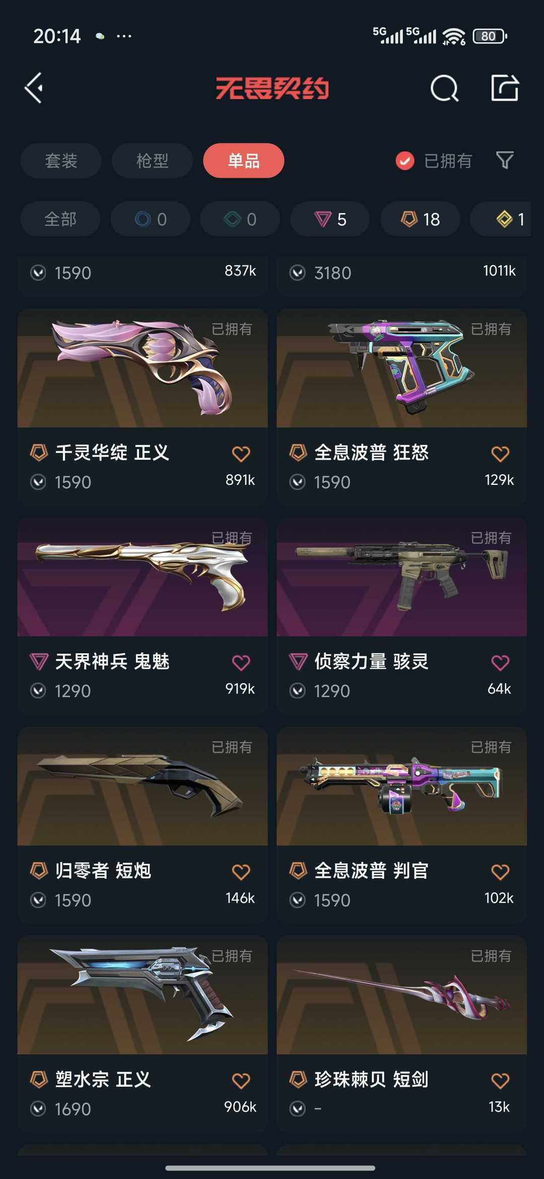 无畏契约租号
