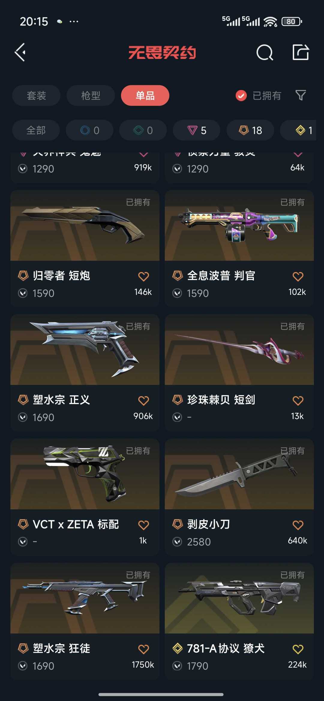 无畏契约租号